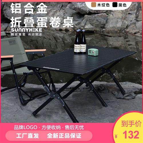 极速山客铝合金蛋k卷桌折叠桌户外露营野营桌子可携式野餐桌椅可