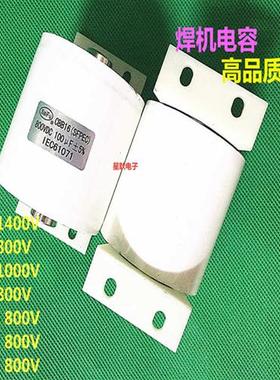 极速MLC-LS 40UF 800V.DC 60A 适用凯尔达三相RIGBT逆变弧焊机电