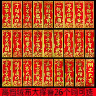 极速带背胶四字小对联门贴五x福临门出入平安百无禁忌绒布金粉挥