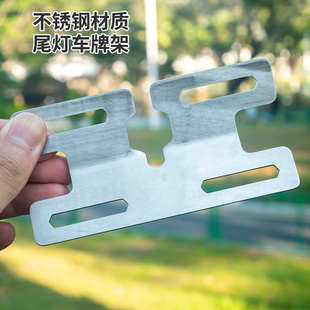 极速电动车尾灯不锈钢车s牌架牌照支架 金属尾灯后号牌托架通用上