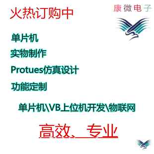极速51单片机设计实物程序定制STAM32硬件开发MSP430仿真物联网