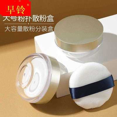 极速柏瑞美散粉分装盒散粉分装空盒子可携式带植绒粉X扑分装盒大