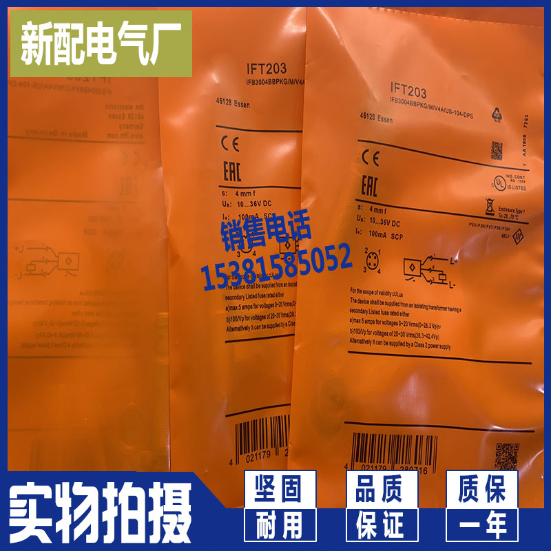 极速IFT200e IFT201 IFT202 IFT203 IFT204 IFT205 IFT206/207/20