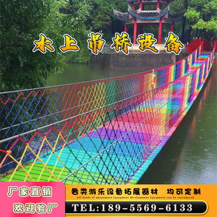 极速彩虹桥水上j吊桥户外大型网红桥儿童幼儿园游乐设施景区铁索
