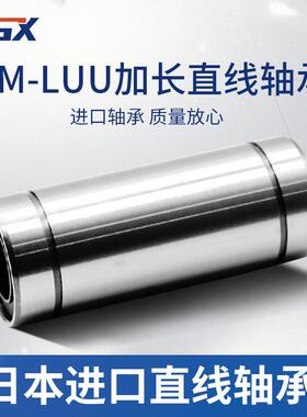 极速日本进口FGX加长直线运动u轴承LM6LUU 尺寸 6*12*35 线型高精