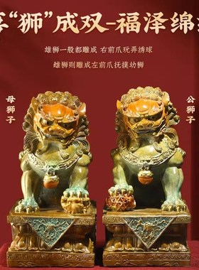 极速彩铜狮子摆件一对大型狮子全铜大门口大小号S客厅卧室乔迁送