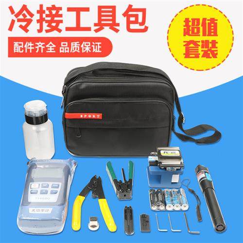 极速FTTH光纤冷接工具箱熔接机包套装/G光功率计/红光笔/切割刀/