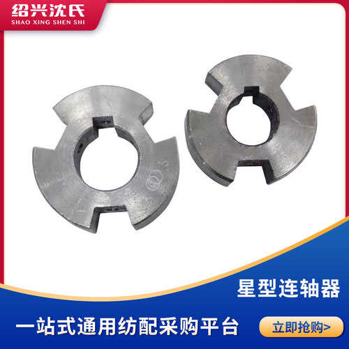 极速纺织机械加弹机配件加弹机槽y筒接头轴节星形联轴器直径20/25
