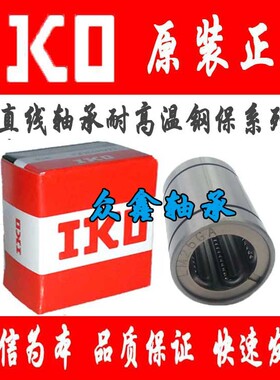 极速新款进口IKO精密耐高温钢保线性直C线运动轴承LM25303540UUGA