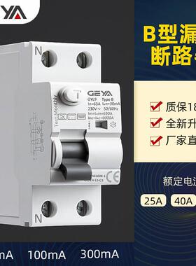 极速格亚GYL9 B型漏电保护器开关2P C4P断路器双汇流排40A 63A 25