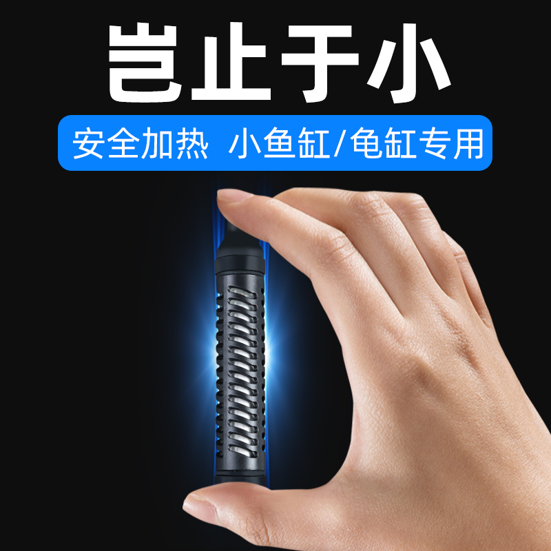 极速迷你加热棒鱼缸自动恒温加温棒乌龟加热器龟缸小X型水族箱石