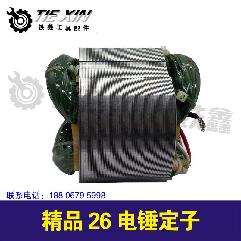 极速。铁鑫电机g电动工具配件 精品26线全铜电锤定子 冲击钻圈 05,包装,包装护角,淘宝优惠券,粉丝福利购,淘宝优惠卷