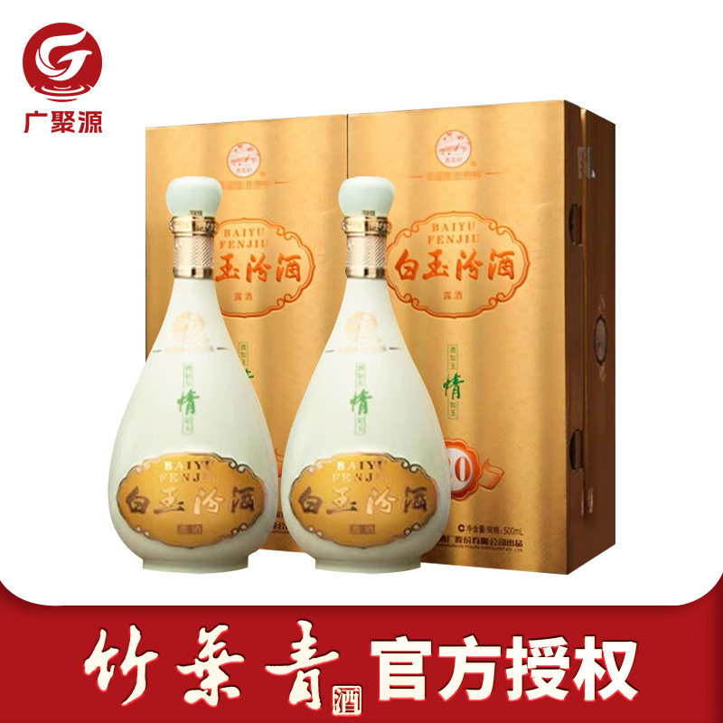 【2012年产】山西汾酒杏花村 45度白玉汾酒20礼盒装500mL*2瓶露酒