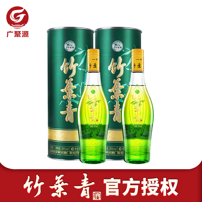 【假一赔十】山西杏花村 38度国宝彩筒竹叶青酒475mL*2瓶筒装露酒