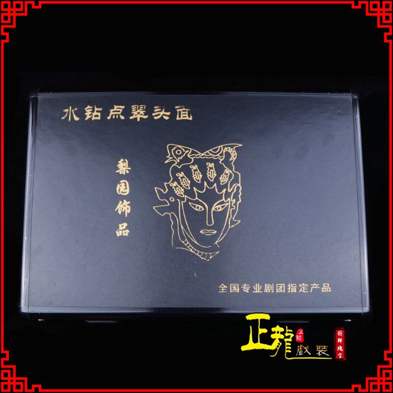 新品正龙戏装 戏j曲整箱头饰花旦小姐头饰全套木钻头面 七彩木钻