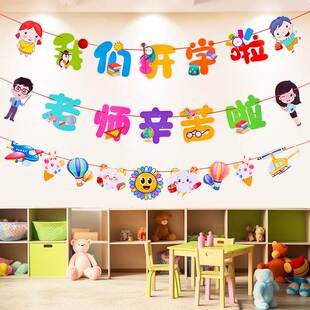 新品我们开学了拉旗拉花彩带幼儿园班H级背景装饰小学教室氛围场