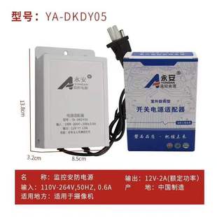 极速永安监控电源12V3A通用室外防水抽拉L式高画质摄影头2A专用配