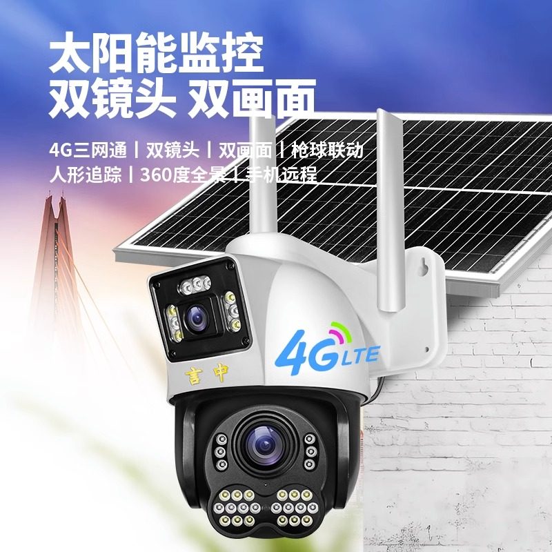 极速双镜头双画面4G太阳能摄像头C野外无电无网手机远程高清监控5,电子/电工,太阳能摄像头,淘宝优惠券,粉丝福利购,淘宝优惠卷
