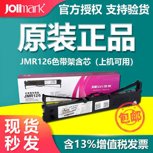 色带架620k630k620k 极速映美a Jolimark JMR126原装 编号QS