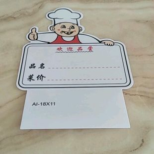 极速菜品展示牌饭k店用品厨师款可摺叠塑料pvc菜价牌明档价格展示