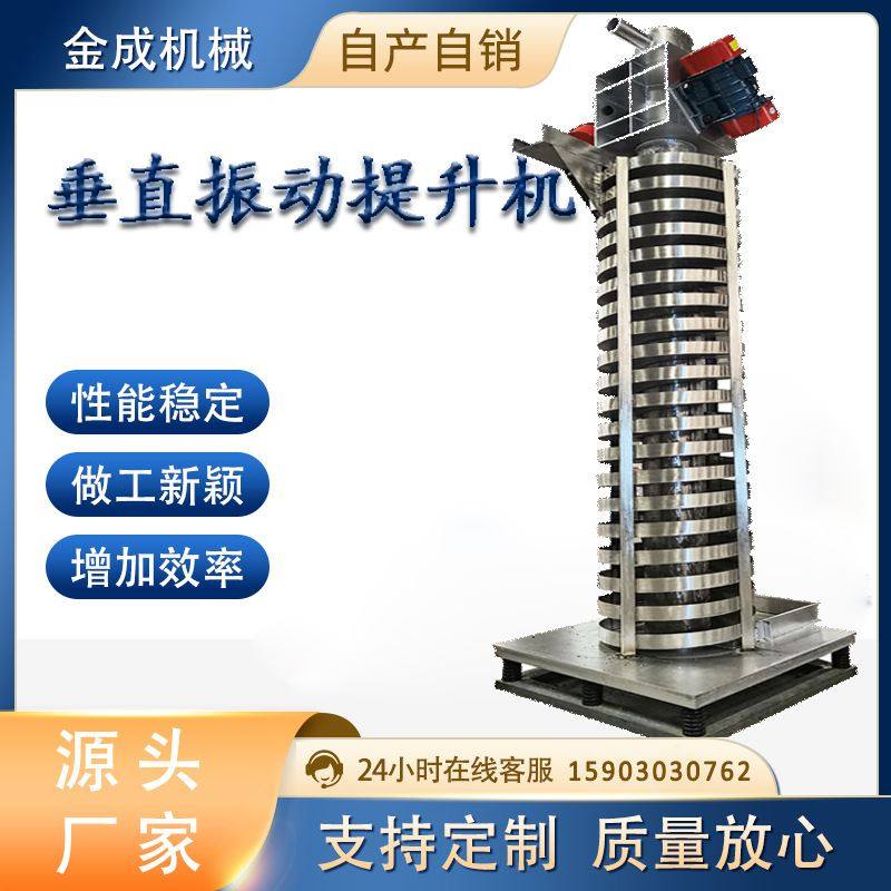 极速垂直降温设备 各种彩色色母B粒边筛分边冷却提升 塑料粒振动