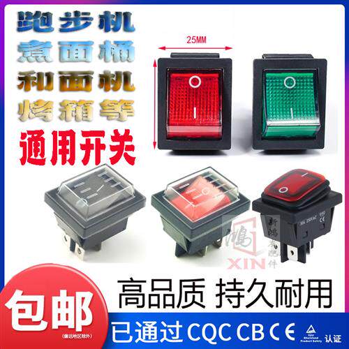 极速绞肉机煮面桶蒸包炉烤箱制面机电饼铛跑步机4V脚电源开关按钮