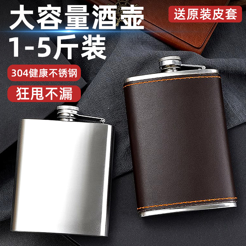 极速俄罗斯304不锈钢酒t壶便携家用装酒小酒瓶3五10斤随身扁酒壶
