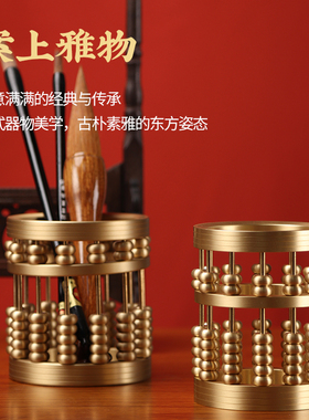 极速纯铜黄笔筒复古铜算s盘招财摆件文房四宝创意珠算轻奢风办公