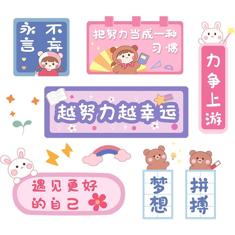 极速励志墙贴标语儿童房间t卧室女孩床头墙画书桌背景墙面装饰贴,家居饰品,软装墙贴,淘宝优惠券,粉丝福利购,淘宝优惠卷