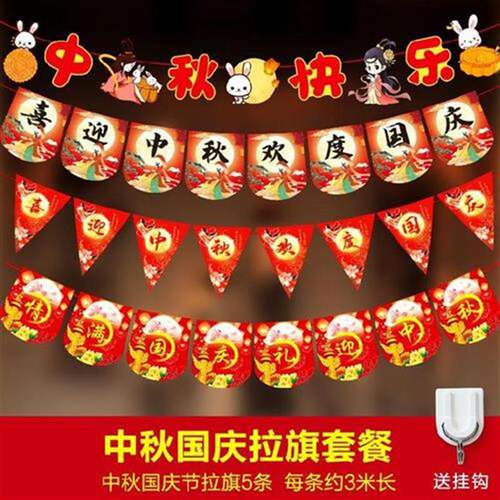 新品Autumn national day ceilingB decoration charm office sup