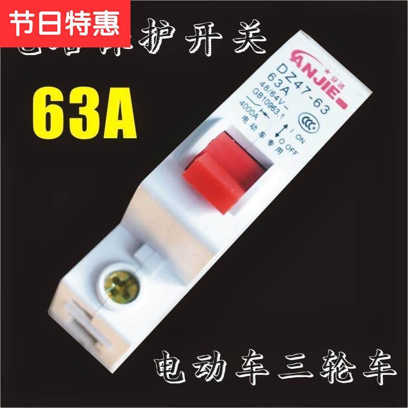 极速。电动车电摩v48v60v7x2v80v三轮车通用空气开关e漏电保护器