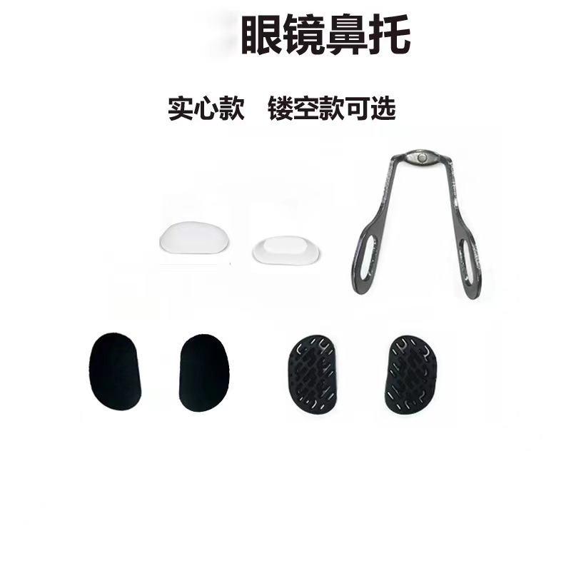 极速太阳眼镜鼻托硅胶卡r式插入式鼻垫卡口骑行铝镁墨镜鼻托支架
