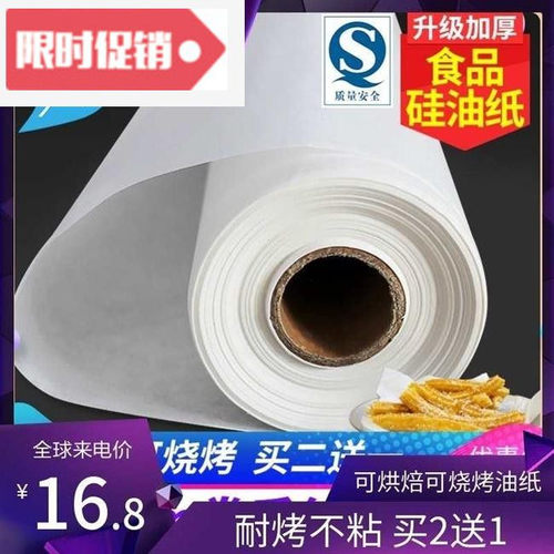 新品【 cone 】 grease paper non-stick oven parchment .paper