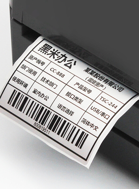 极速TSCTTP-244Pro条码打印机二维码标签机不干胶合X格证热敏超市