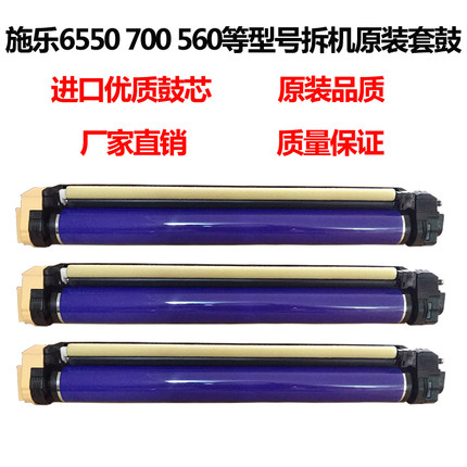 极速适用施乐6500鼓芯560 7600 700  7780K C75 J75 550套鼓组件