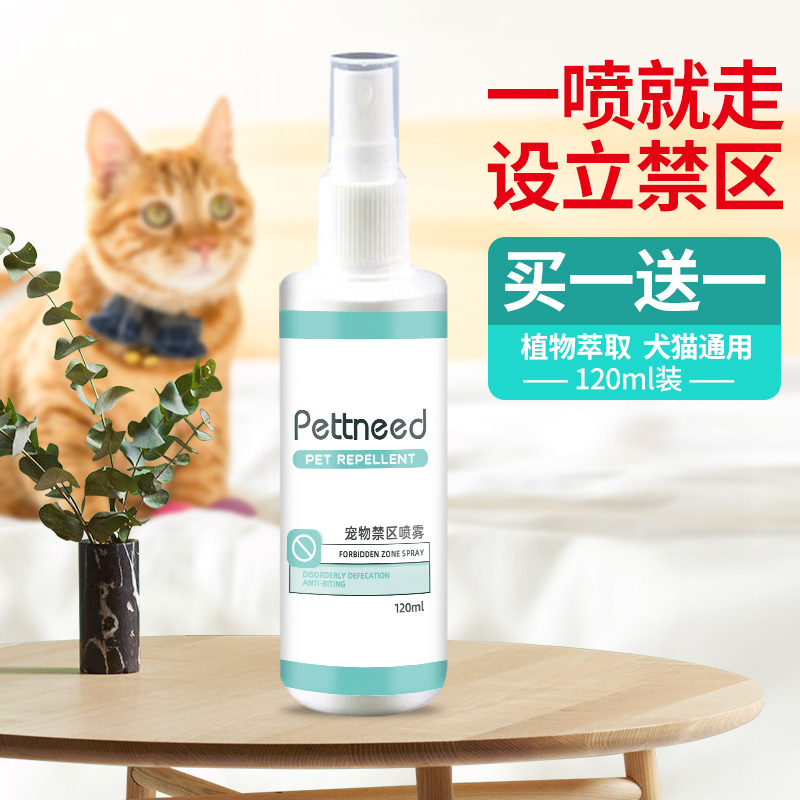 极速驱猫神器防猫上床乱尿驱赶y狗喷雾剂防猫抓宠物猫咪讨厌的禁