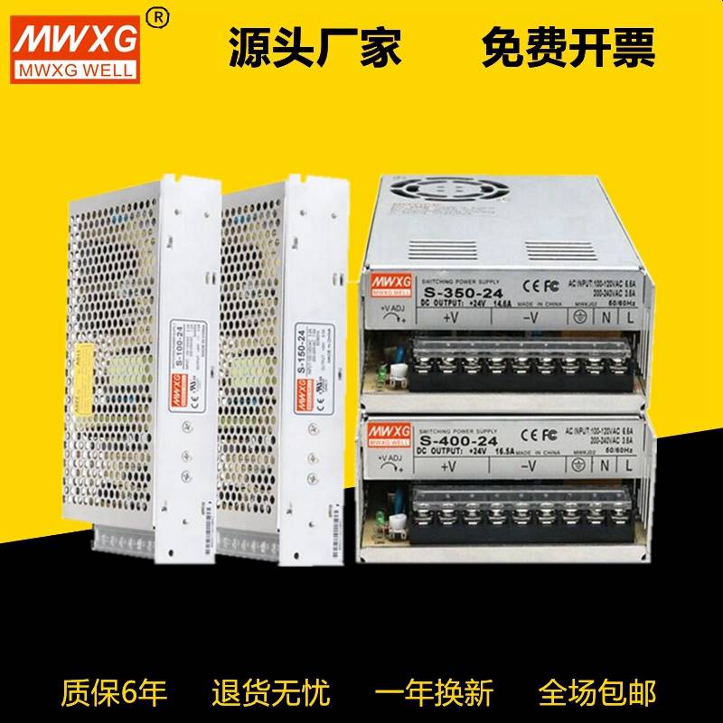 极速明纬S-100/120/145/150/250/350/400W开关电源DC-24V12ZV36V4