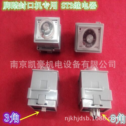 极速ST3 脚踏封口机配q件专用时间继电器 计时调节器220V 3个