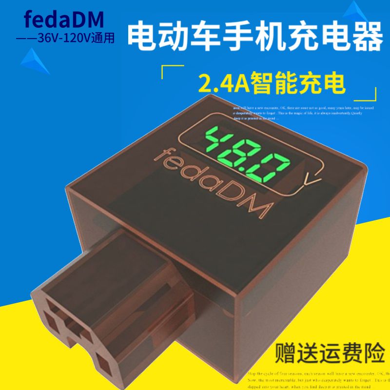 极速电动车手机充电器48V60V72V通用电瓶车车载usb充电器.2A快充