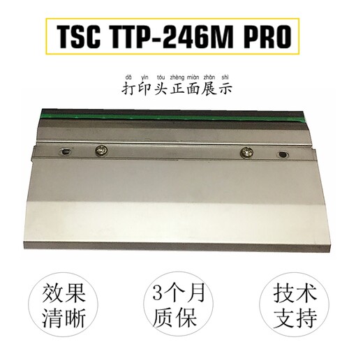 极速全新原装TSCi TTP-246MPRO打印头 246MPLUS不干胶条码打印机