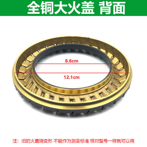 新品万家乐燃d气灶配件QM16 QJ05B QJ5T QE2B铜大火盖小火圈外煤