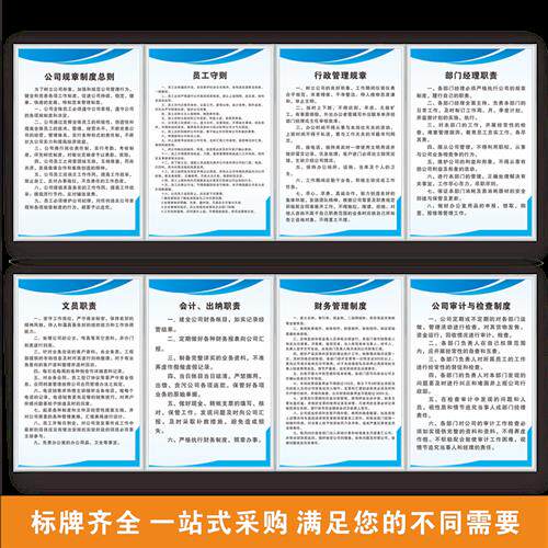 极速公司b规章会计岗位员工职责财务工作管理制度出纳部门牌上墙