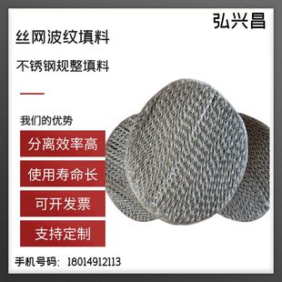 极速304材质不锈钢丝网波纹填x料不锈钢金属丝波纹填料250 500规