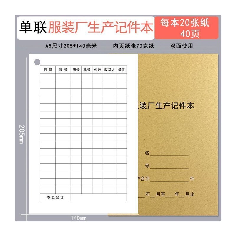 极速服装厂记账本计件本工厂车间生产明细表布料制V造单制衣厂记