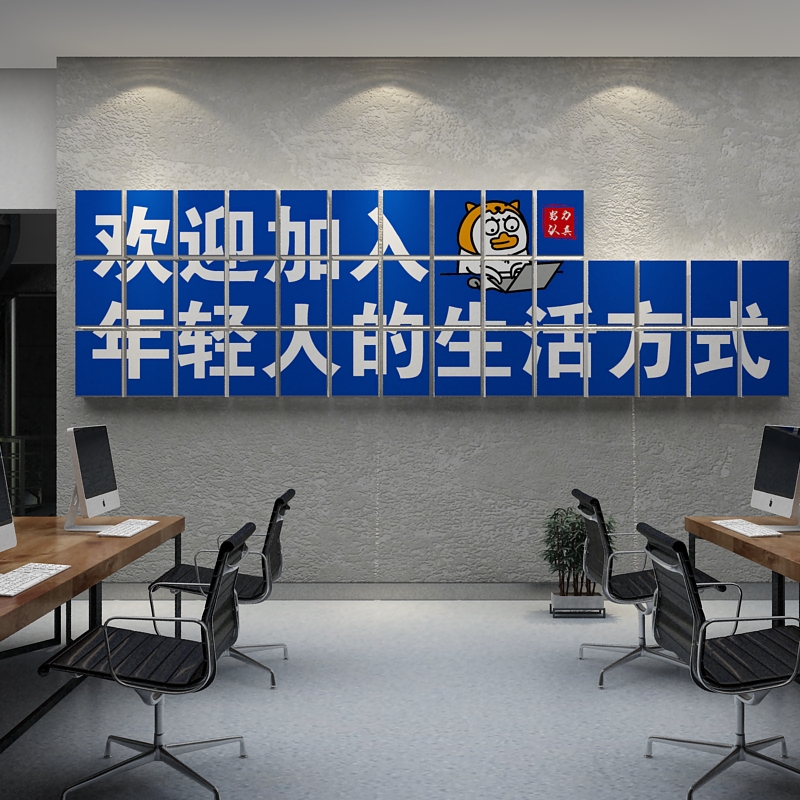 极速办公室墙面装饰企业文化公司会议室工G位氛围U布置激励志标语