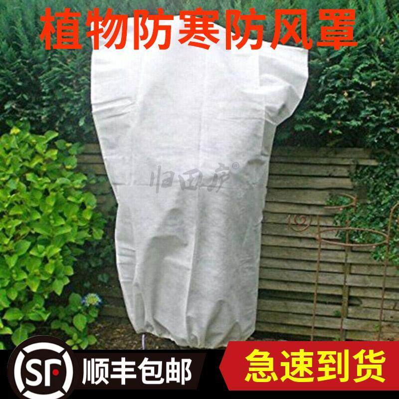 极速花草绿化植j物过冬防冻保温罩不织布果树防寒套袋花卉盆栽家