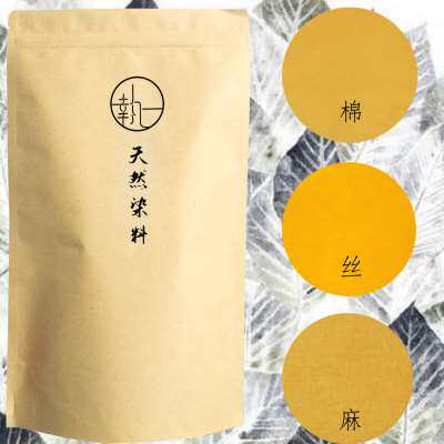 极速黄栌02染料包 天然植物草木染DIY手工材料Q旧衣翻新扎染蜡染