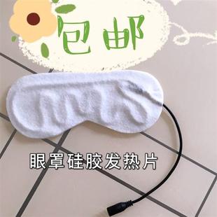 极速眼罩发热片内胆加p热蒸汽USB充电加热片定时调温眼部热敷替换