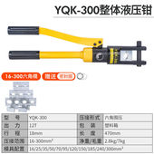 极速电缆手动液压钳压线钳YQK 70120240300液压压V接钳铜铝鼻压接