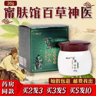 极速百草神医g草本乳膏手脚痒水泡皮肤外用湿痒大腿内侧骚痒膏汗
